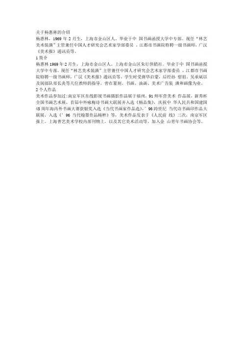 关于杨惠林的介绍