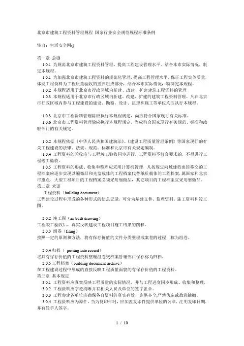 北京市建筑工程资料管理规程