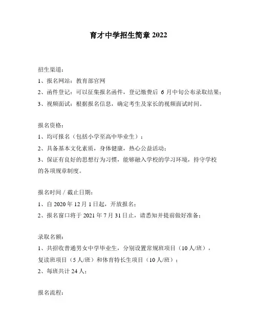 育才中学招生简章2022