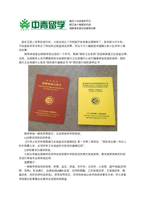 出国留学必备的体检攻略
