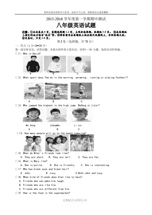 江苏省徐州市铜山区2015-2016学年八年级上学期期中考试英语试卷