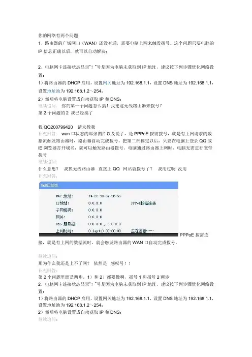 你的网络有两个问题