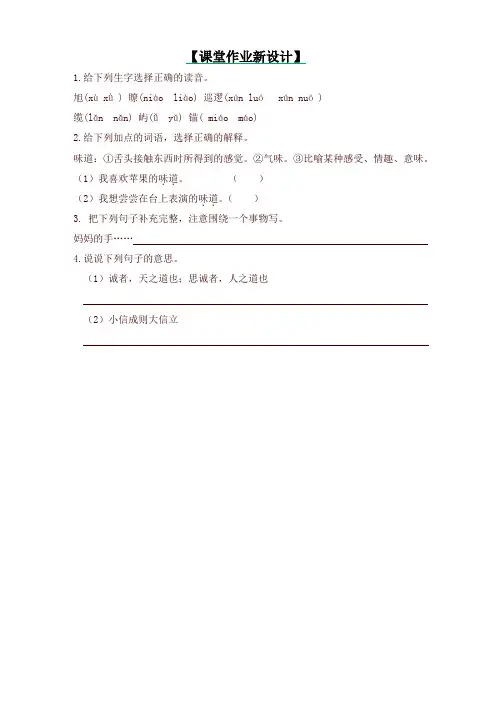 【新版】部编版三年级语文下册一课一练-第6单元 语文园地(含答案)