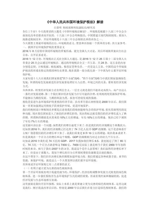 《中华人民共和国环境保护税法》解读