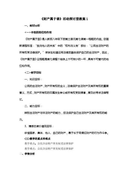 《财产属于谁》教案