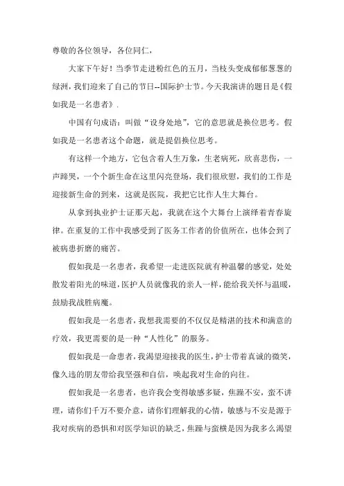 假如我是一名患者演讲稿