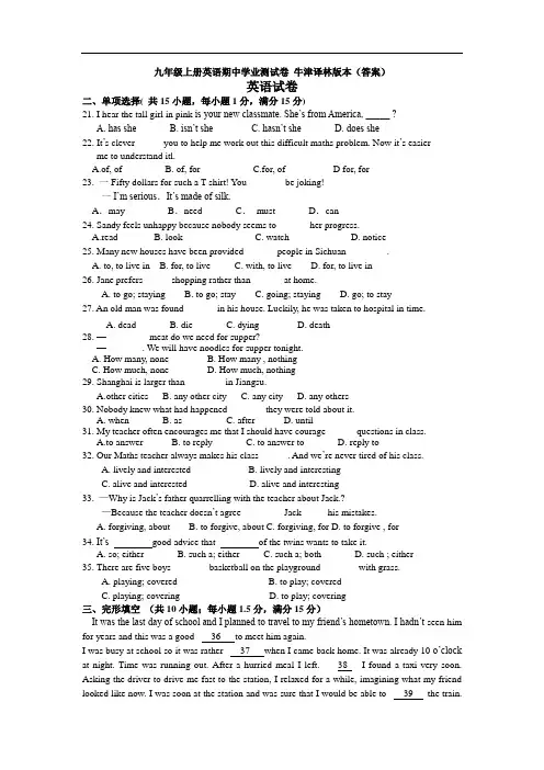 九年级牛津译林版英语上册期中试卷附答案