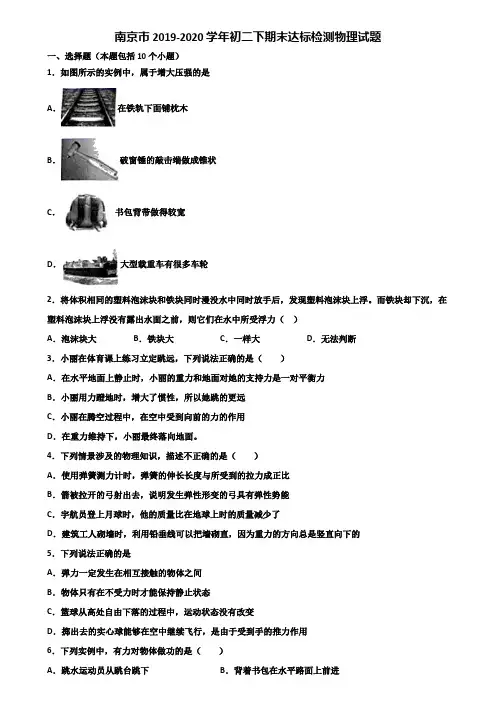 南京市2019-2020学年初二下期末达标检测物理试题含解析