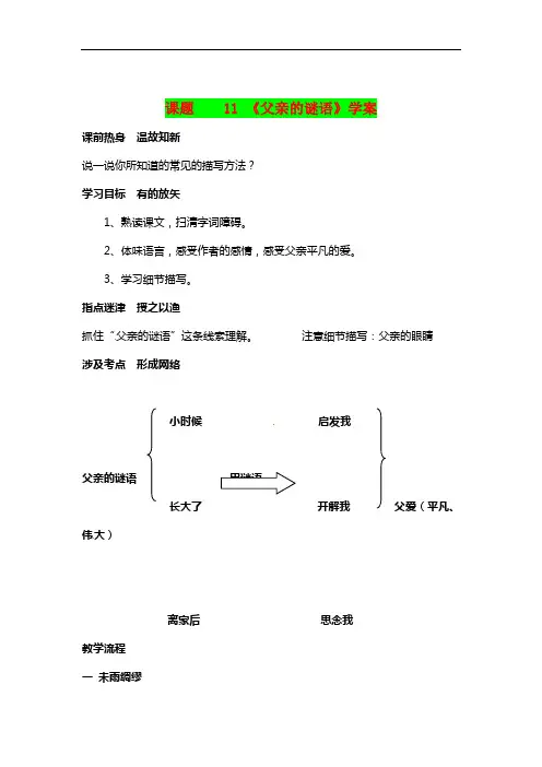 冀教版2016-2017学年语文七上《父亲的谜语》导学案(含答案)精品