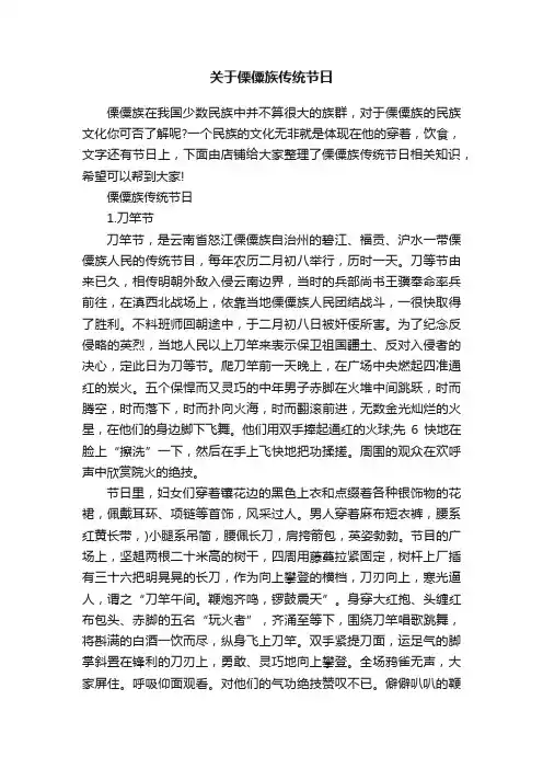 关于傈僳族传统节日