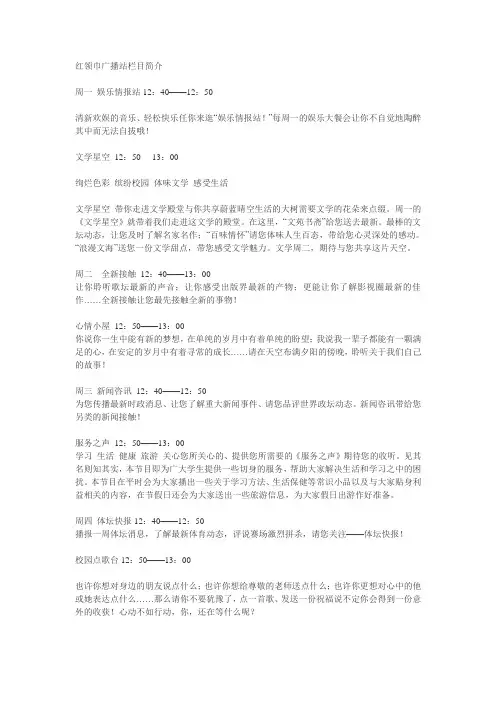 红领巾广播站栏目简介