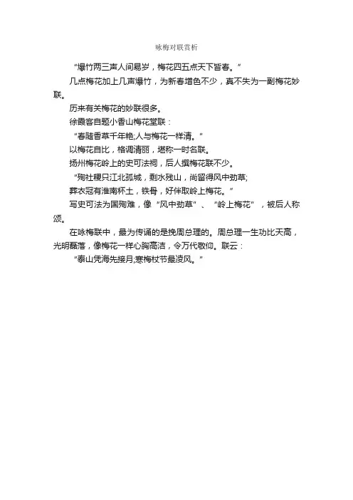 咏梅对联赏析_对联大全