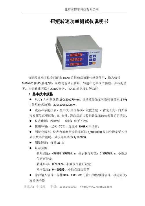 海博华扭矩转速功率测试仪说明书
