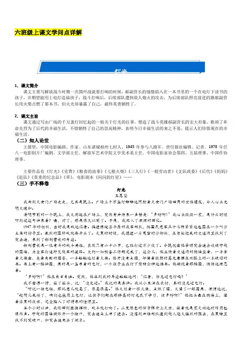 8《灯光》详解及巩固练习(解析版)—2020年秋山东省济宁市六年级语文上册 部编版五四制