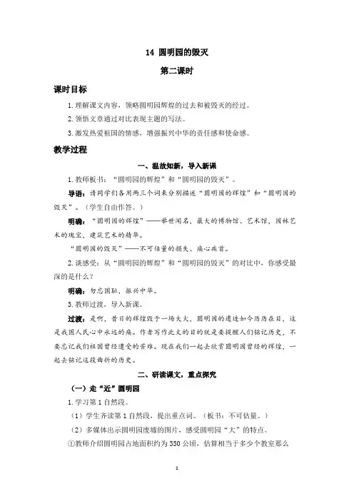《圆明园的毁灭》精品教案(第二课时)