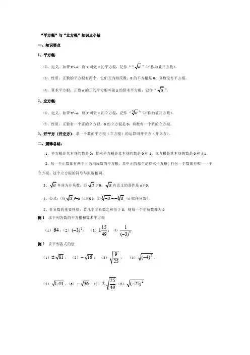 (完整版)平方根立方根知识点归纳及常见题型