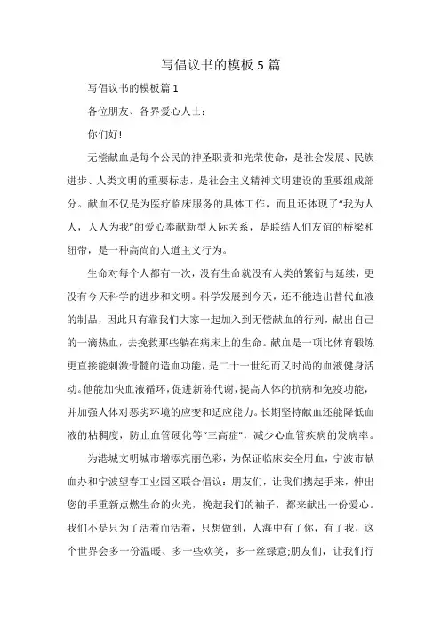写倡议书的模板5篇