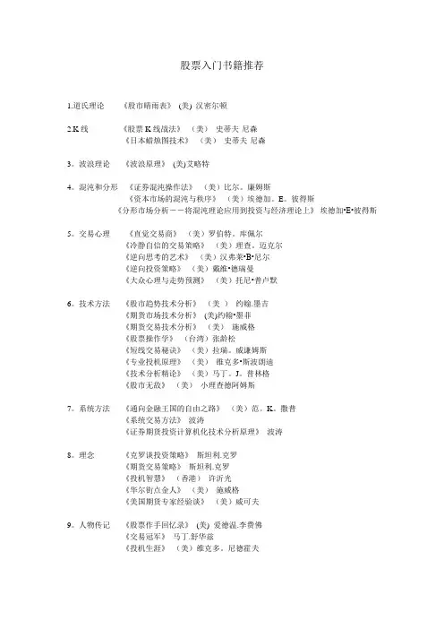 股票入门书籍推荐