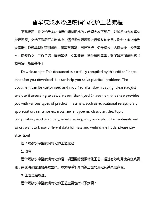 晋华煤浆水冷壁废锅气化炉工艺流程