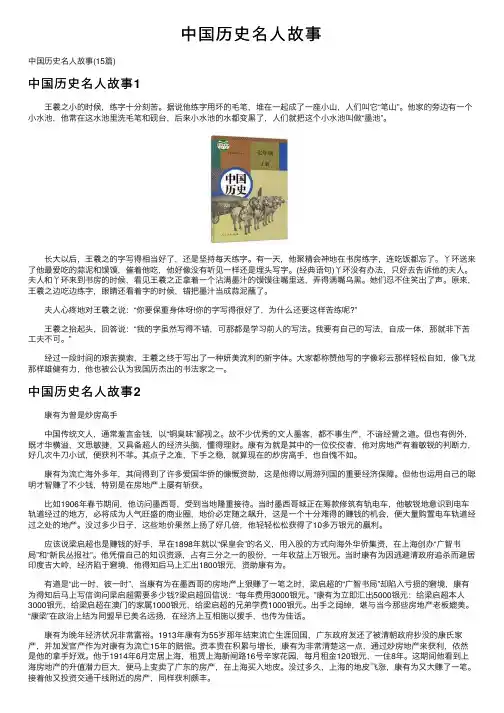 中国历史名人故事