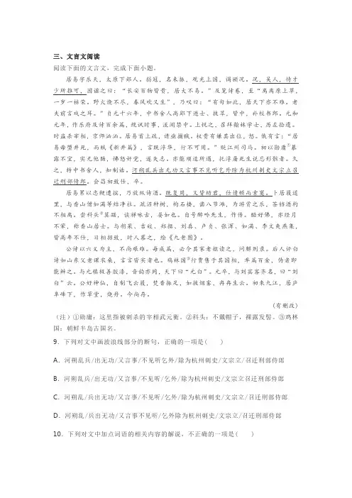 文言文《白居易传》阅读练习及答案
