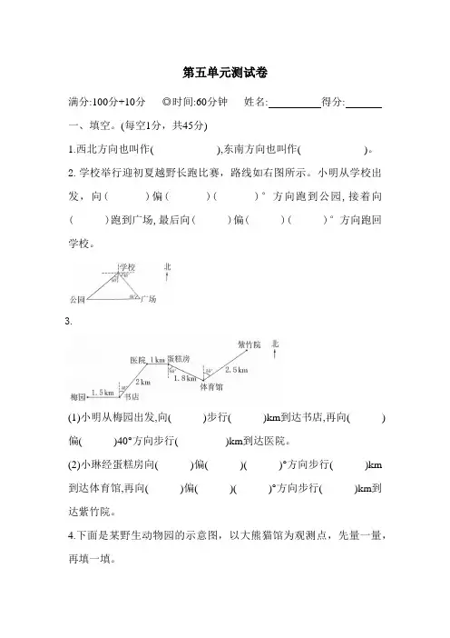 2022-2023学年苏教版六年级下册数学第五单元确定位置测试卷含答案