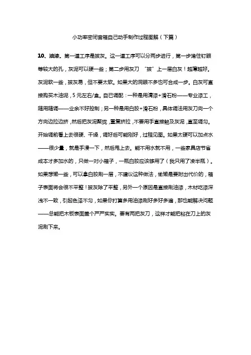 小功率密闭音箱自己动手制作过程图解(下篇)