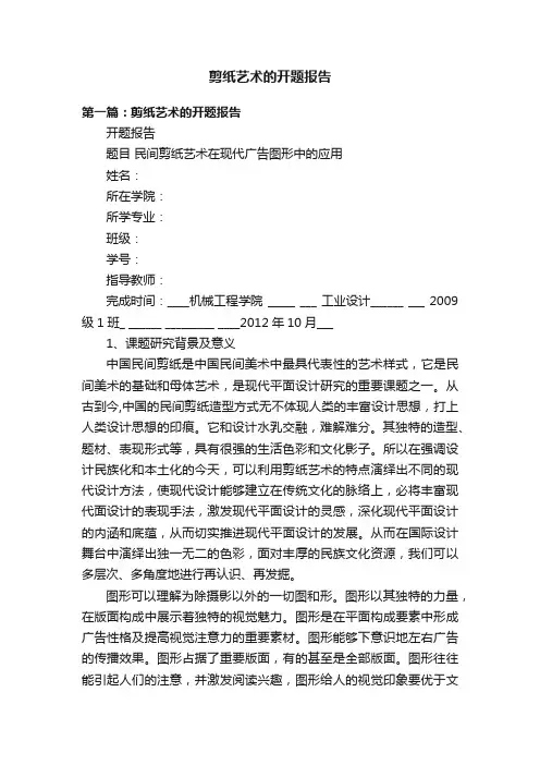 剪纸艺术的开题报告