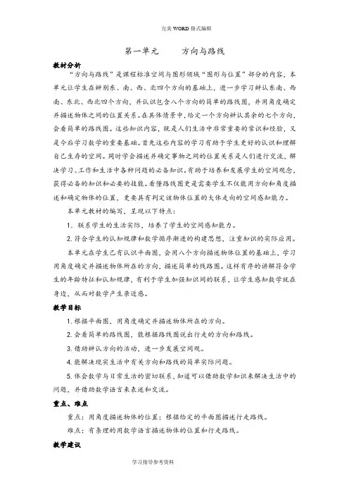 冀教版五年级数学(上册)(全册)优秀教学案_每课时含教学反思