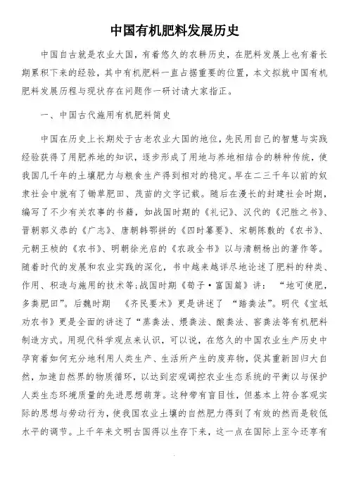 中国有机肥料发展历史