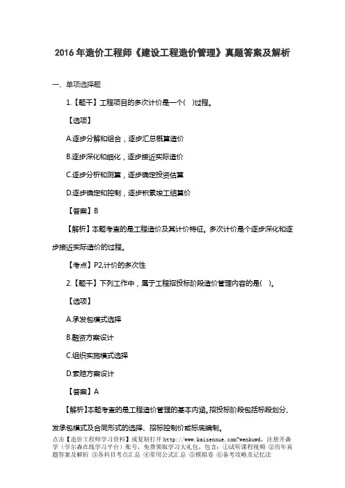 2016年造价工程师《建设工程造价管理》真题答案及解析