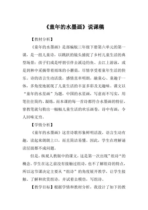 18《童年的水墨画》(说课稿)部编版语文三年级下册