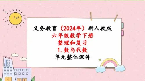 2024年新人教版六年级数学下册《第6单元 整理和复习1第8课时比和比例(2)》教学课件