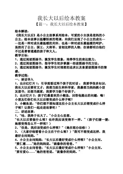 我长大以后绘本教案