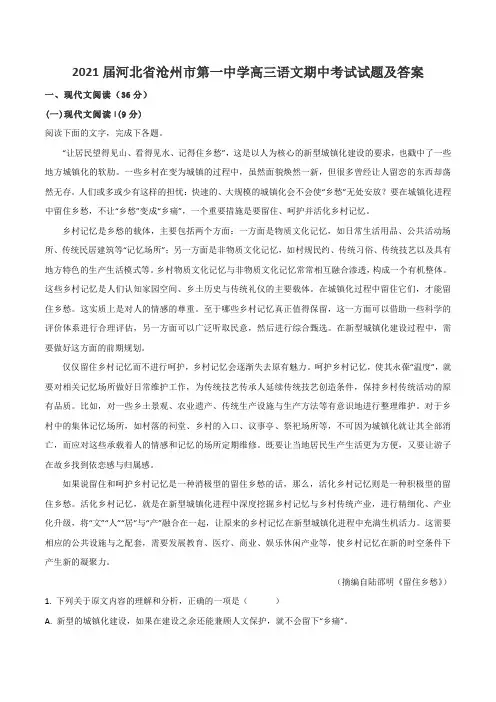 2021届河北省沧州市第一中学高三语文期中考试试题及答案