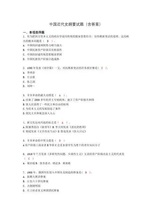 中国近代史纲要考试试题及答案aij