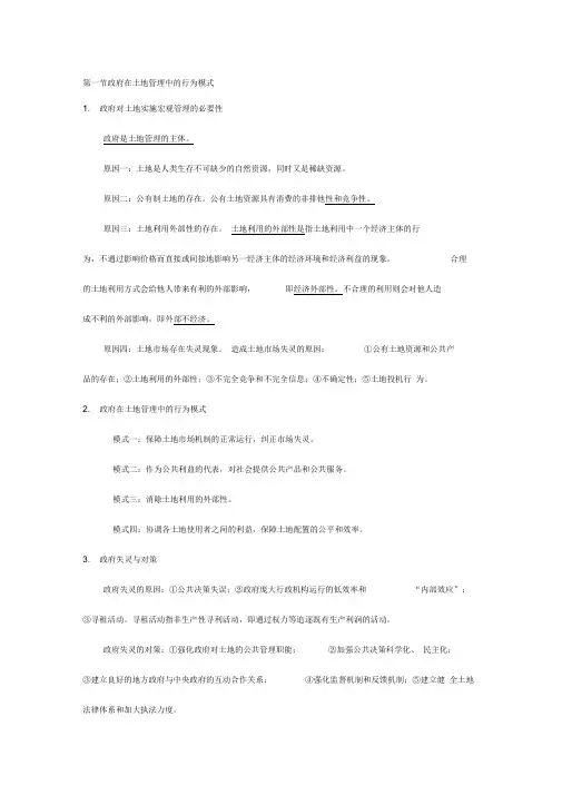 第三章土地管理的一般过程