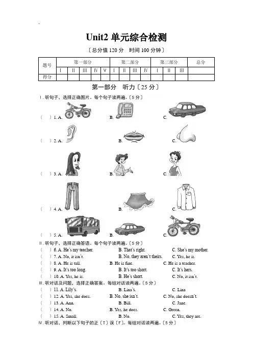 英语七年级上册单元测试题及答案 Unit2
