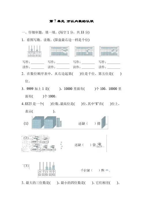 人教版二年级数学下册第七单元万以内数的认识 测试卷(附答案)