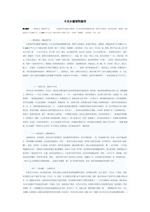 十大小说写作技巧