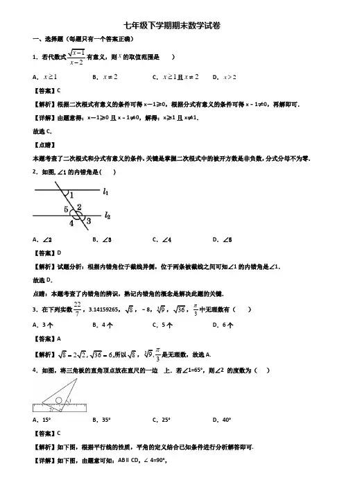 ┃精选3套试卷┃2018届成都市七年级下学期数学期末质量检测试题