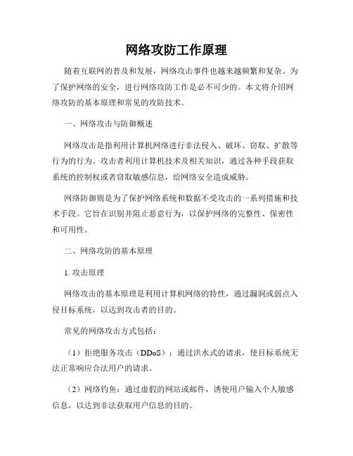 网络攻防工作原理