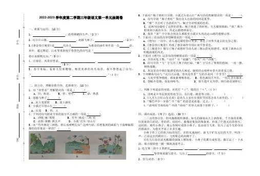 2022-2023学年人教部编版三年级语文第二学期第一单元测试卷含答案