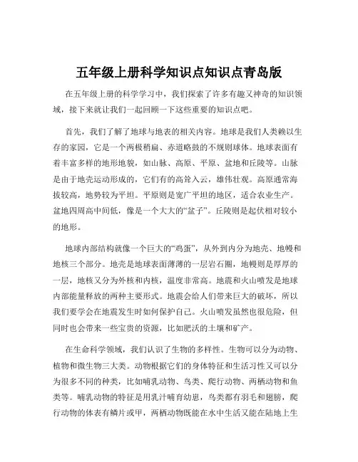 五年级上册科学知识点知识点青岛版