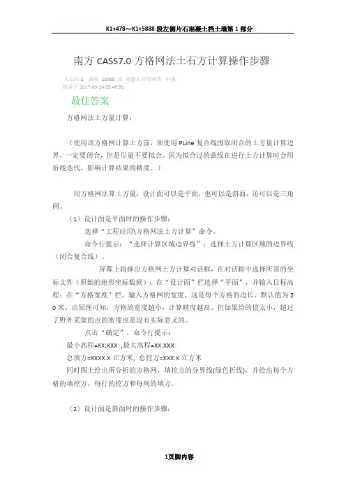 南方CASS7.0方格网法计算土方量操作步骤