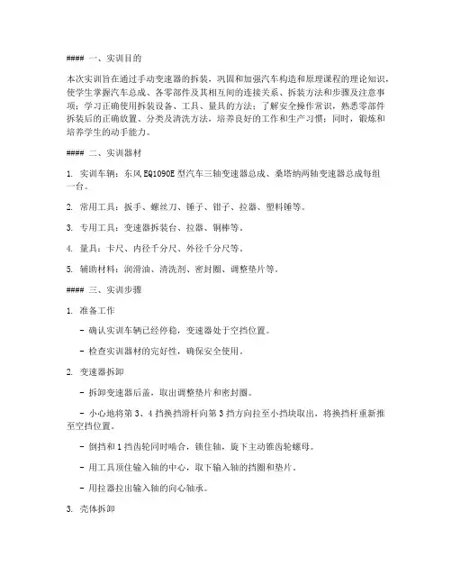 拆手动变速器的实训报告