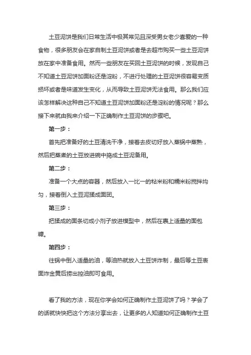 土豆泥饼加面粉还是淀粉