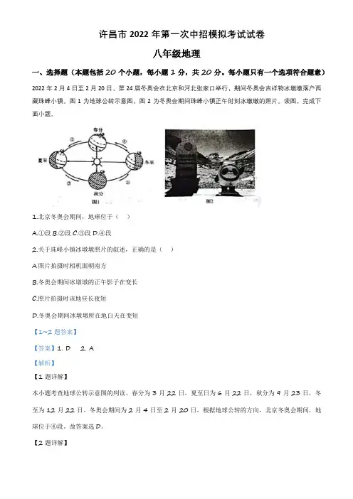 2022年河南省许昌市中考一模地理试题(解析版)
