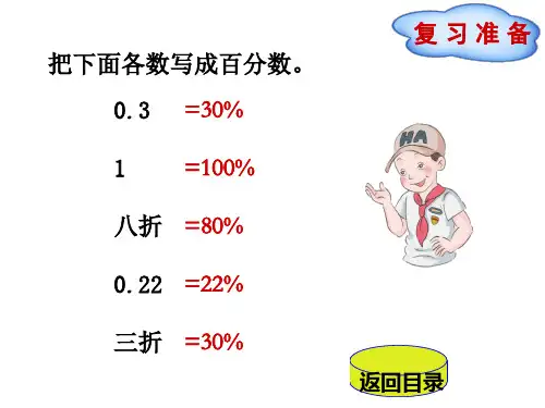 六年级下册数学课件第2单元百分数第二课时成数人教新课标