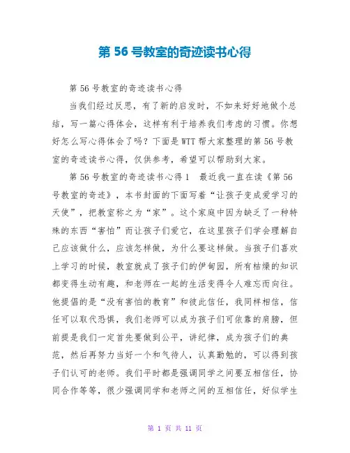 第56号教室的奇迹读书心得1